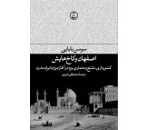 کتاب اصفهان و کاخ هایش اثر سوسن بابایی